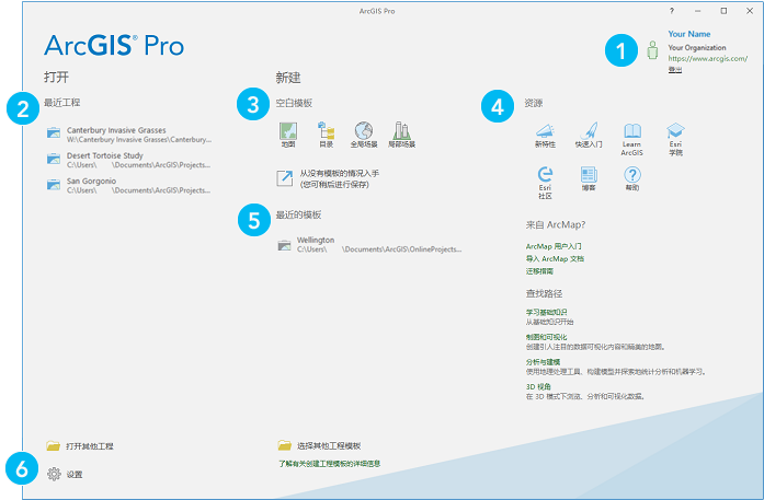 ArcGIS Pro 开始页面