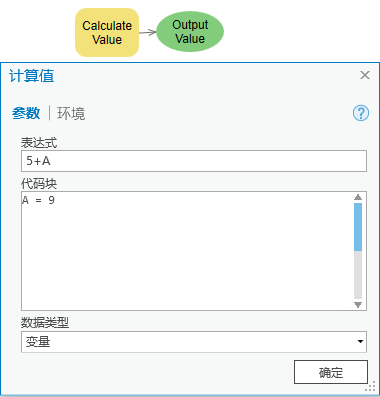 使用表达式和代码块