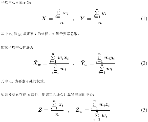 平均中心工具所依据的数学公式