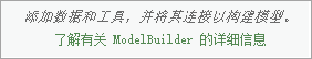 ModelBuilder 欢迎消息和链接