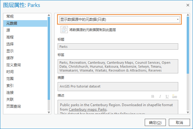 显示元数据的“图层属性”对话框