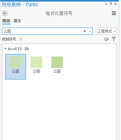 符号库中的所选公园符号