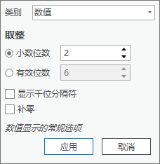 用于显示数字显示选项的窗口