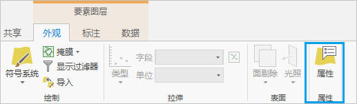 功能区上具有自定义“属性”组和“图层属性”按钮的“外观”选项卡
