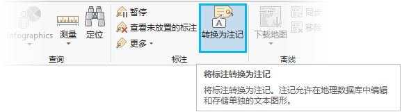 “转换为注记”命令的屏幕提示