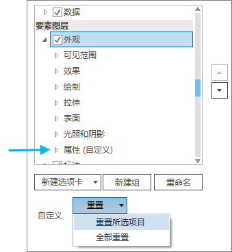 突出显示的“重置所选项目”命令的选定选项卡