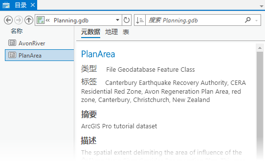 PlanArea 元数据