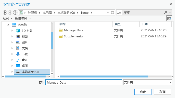 在浏览对话框中选择的 Manage_Data 文件夹。