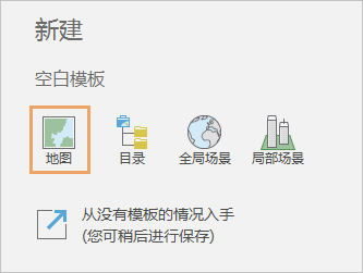 默认 ArcGIS Pro 工程模板