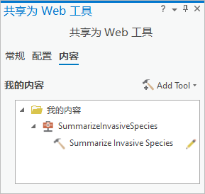 共享为 Web 工具窗格中的内容选项卡
