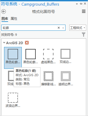 “库”选项卡中的黑色轮廓符号