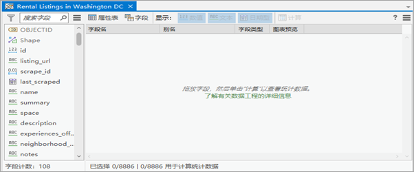 带有字段面板和空统计数据面板的“数据工程”视图