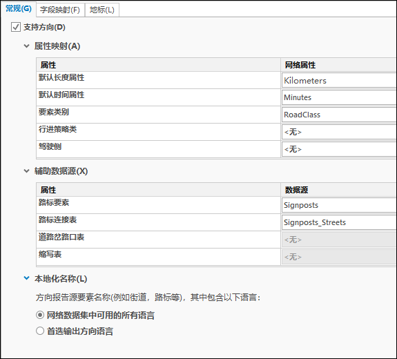 修改“常规”选项卡上用于报告方向的单位和用于标识街道的字段