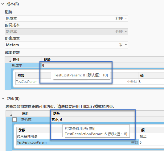 成本和约束属性的已编辑参数值