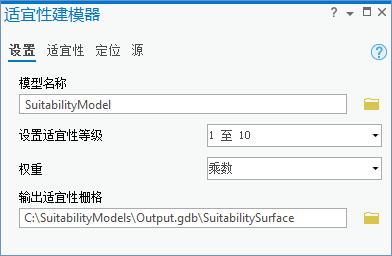 适宜性建模器中的“设置”选项卡