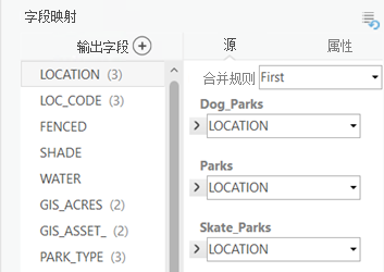 合并 park 图层的字段映射