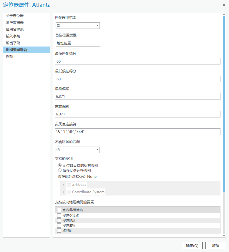 “定位器属性”对话框中的地理编码选项