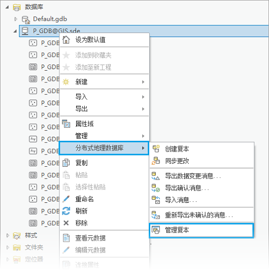 “分布式地理数据库”快捷菜单上的“管理复本”