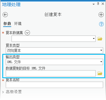 当使用创建复本地理处理工具时，输出类型现在可以设置为地理数据库或 XML 文件，这在离线环境中运行效果较好。