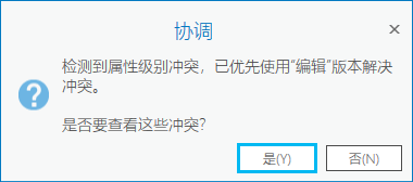 协调版本后提示查看冲突