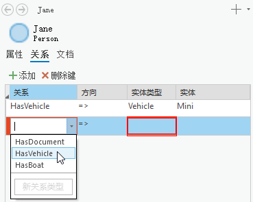 选择现有关系类型。