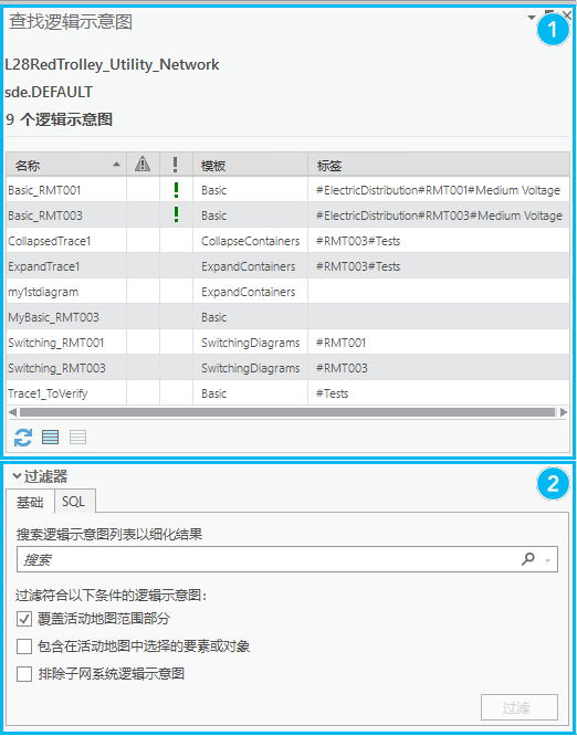 “查找逻辑示意图”窗格的标注为 1 和 2 的两个部分