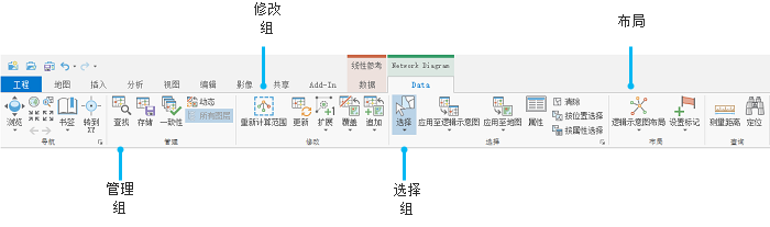 “网络逻辑示意图”选项卡下的“数据”上下文选项卡上为表示公共设施网络要素的逻辑示意图设置的工具和命令