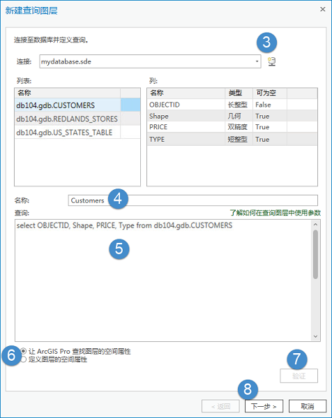 连接到数据库并为新查询图层定义 SQL 查询。