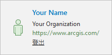 ArcGIS Pro 开始页面上的登录状态