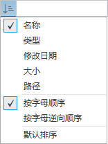 排序选项的下拉列表