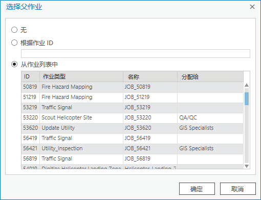 “选择父作业”对话框