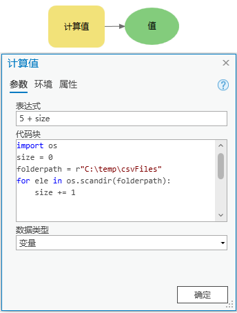 使用“表达式”和“代码块”