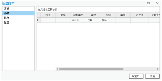 定义脚本工具参数