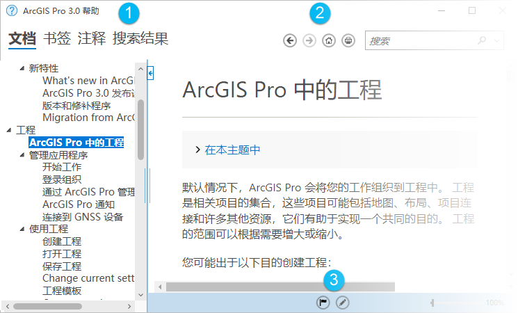 ArcGIS Pro 帮助查看器