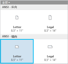 菜单 - 页面大小和方向