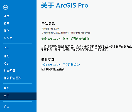 ArcGIS Pro 设置