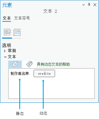 包含动态文本的元素窗格