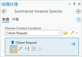地理处理窗格中的 Citizen Request 要素模板