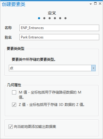 “创建要素类”窗格的“定义”页面