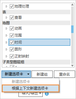 添加到功能区选项卡列表中的新上下文选项卡