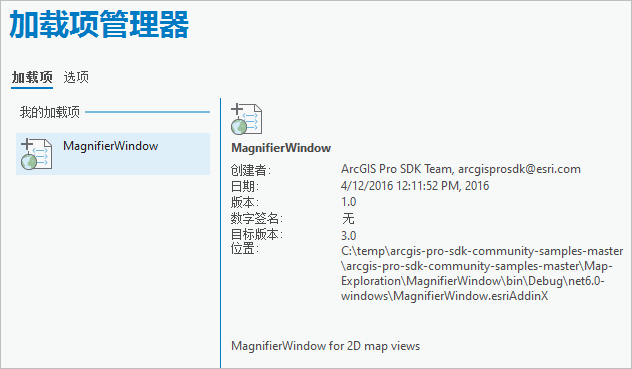 加载项管理器中的加载项