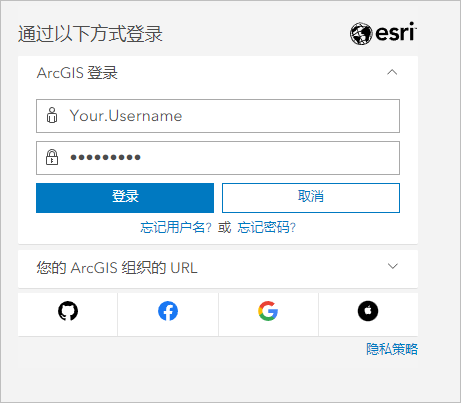 ArcGIS 登录窗口