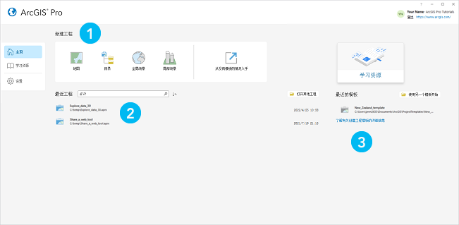 ArcGIS Pro 开始页面的“主页”选项卡