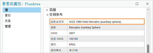 “要素类属性”对话框