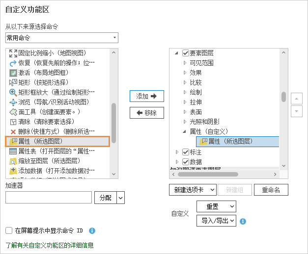 添加至新组的属性命令