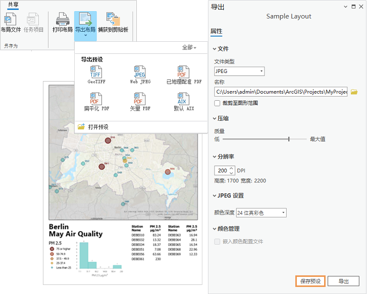 与“导出”窗格和布局一同显示的“导出预设”库