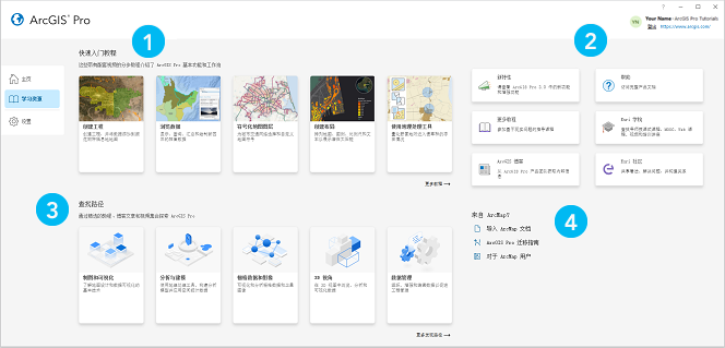 ArcGIS Pro 开始页面的“学习资源”选项卡