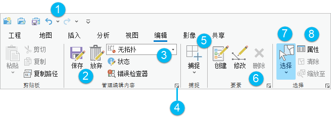 功能区“编辑”选项卡上的命令