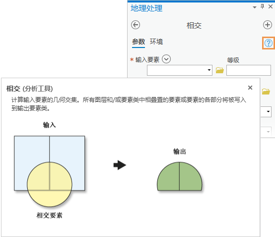 “相交”地理处理工具的帮助弹出窗口