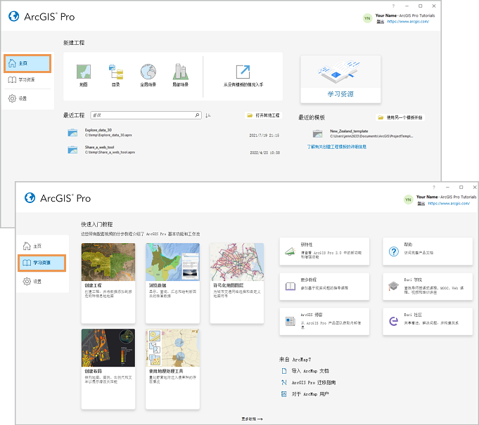 ArcGIS Pro 开始页面